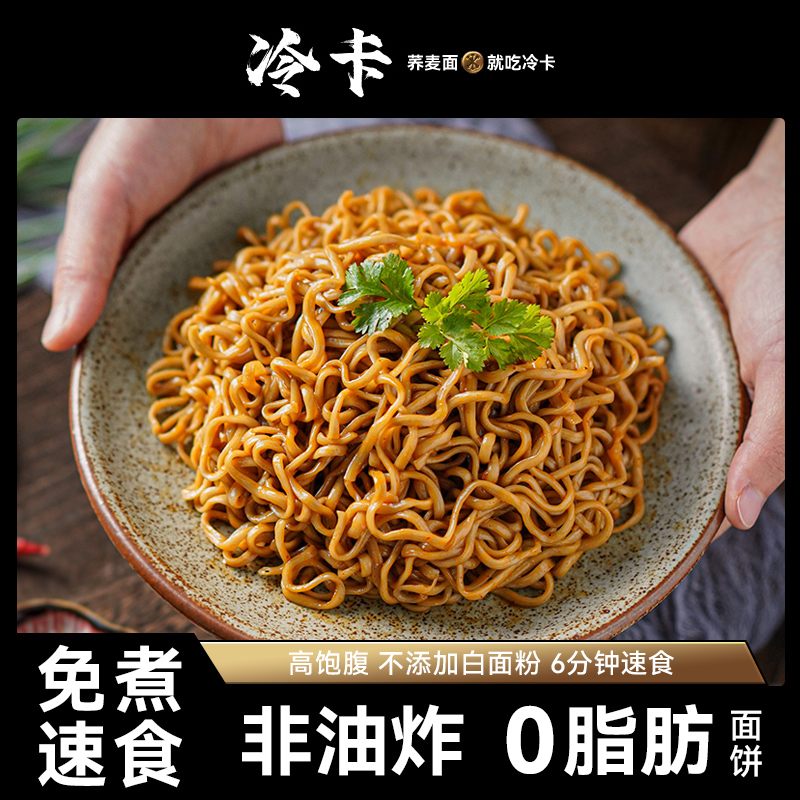 冷卡 冷卡荞麦方便面0脂肪免煮非油炸主食套餐60g*35包