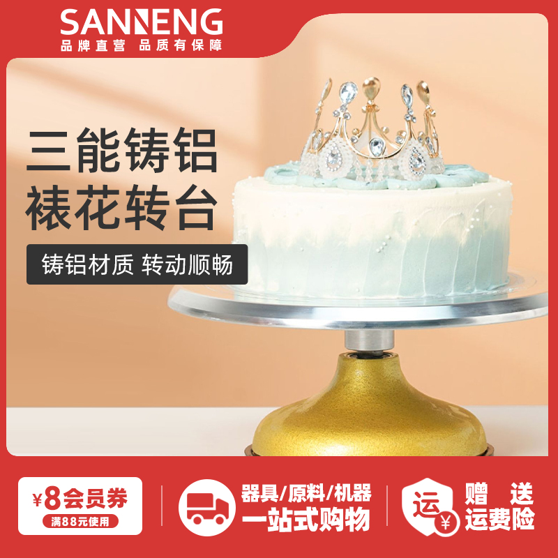 三能裱花转台转盘 全金属商用蛋糕甜点展示台硬膜硅胶防滑裱花台