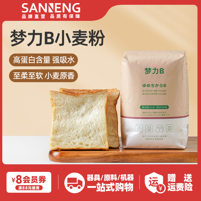 日本进口梦之力梦力b高筋面包粉烘焙日式家用梦之力小麦粉