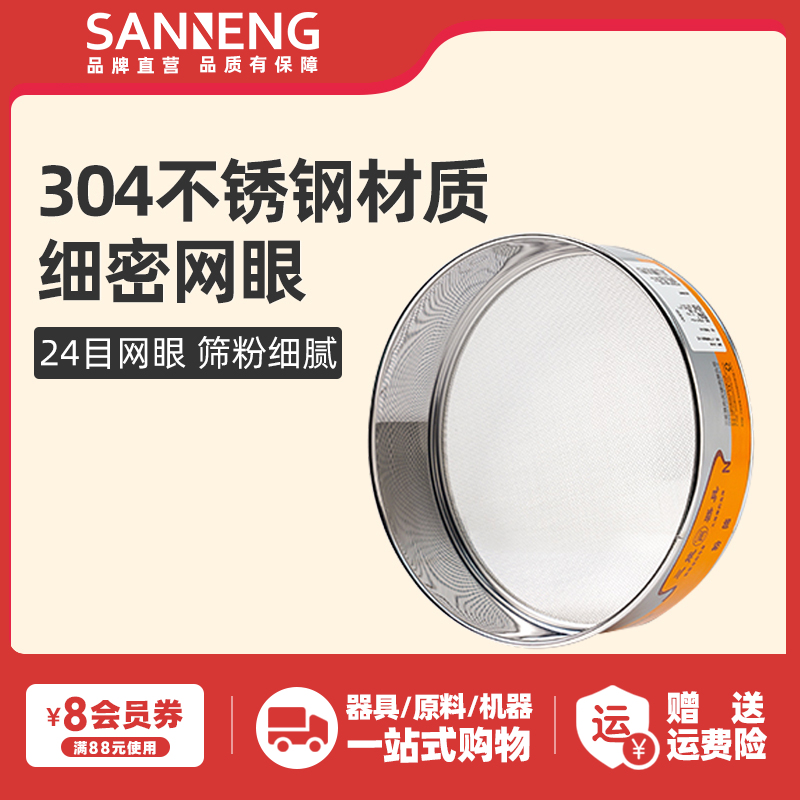 三能烘焙不锈钢面粉筛烘培家用面罗晒粉器手持式低筋面粉月饼网筛