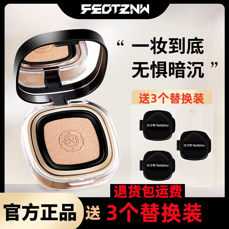 【官方直营】上妆即锁妆法汀妮丝柔持妆气垫轻薄不脱送3个替换装