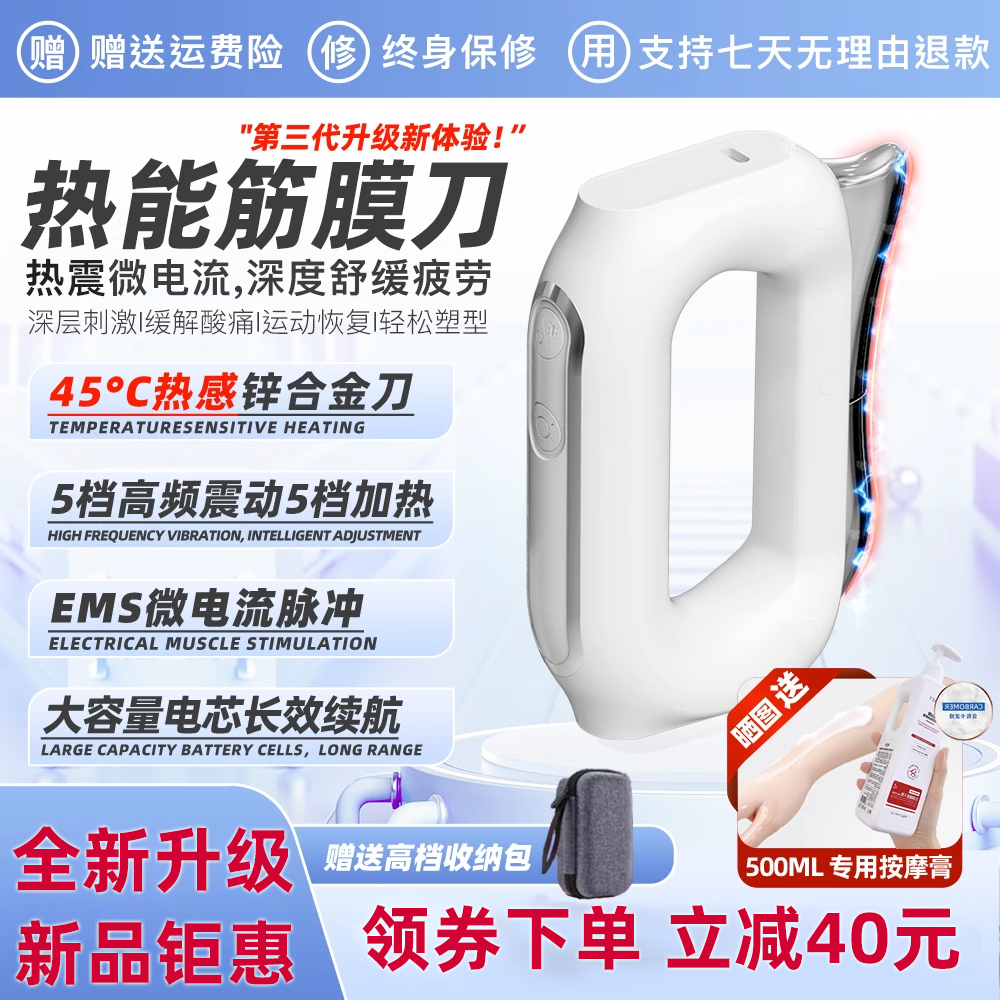 EMS微电流电动筋膜刀专业加热能运动健身专用深层肌肉放松按摩仪