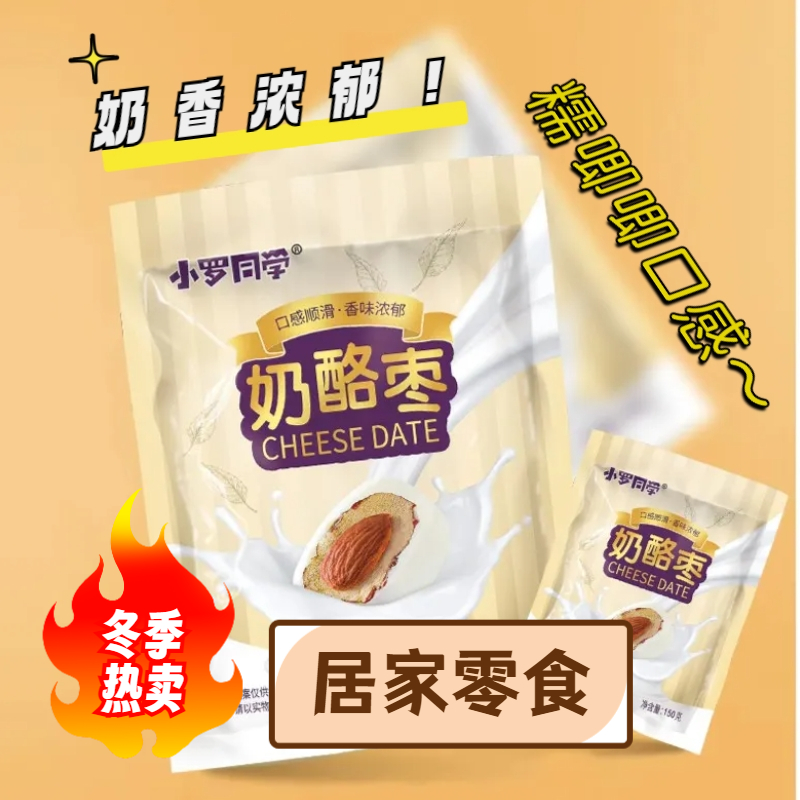 【小扬哥推荐】网红独立包装新疆奶酪枣巴旦木仁奶枣夹杏仁夹心枣
