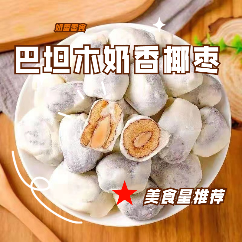 【小扬哥专属】新疆奶香去核红枣夹心巴旦木休闲零食便携装奶酪枣
