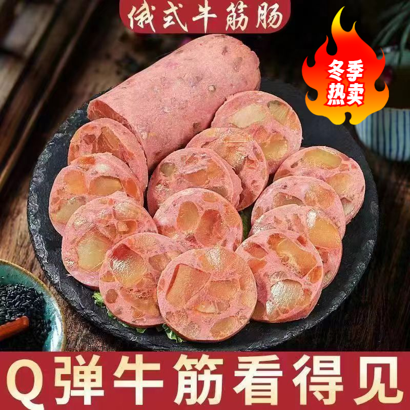 卢布肠俄罗斯牛筋肠纯肉肠俄式大香肠即食牛肉火腿地道风味食品