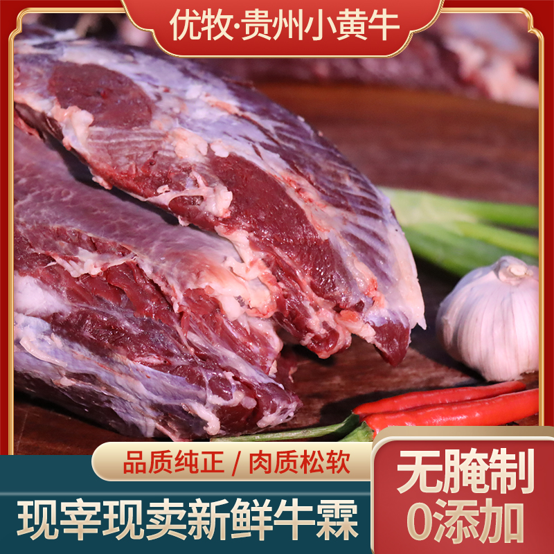 【牛腿肉】贵州高原小黄牛精选新鲜牛肉以现场称重为准