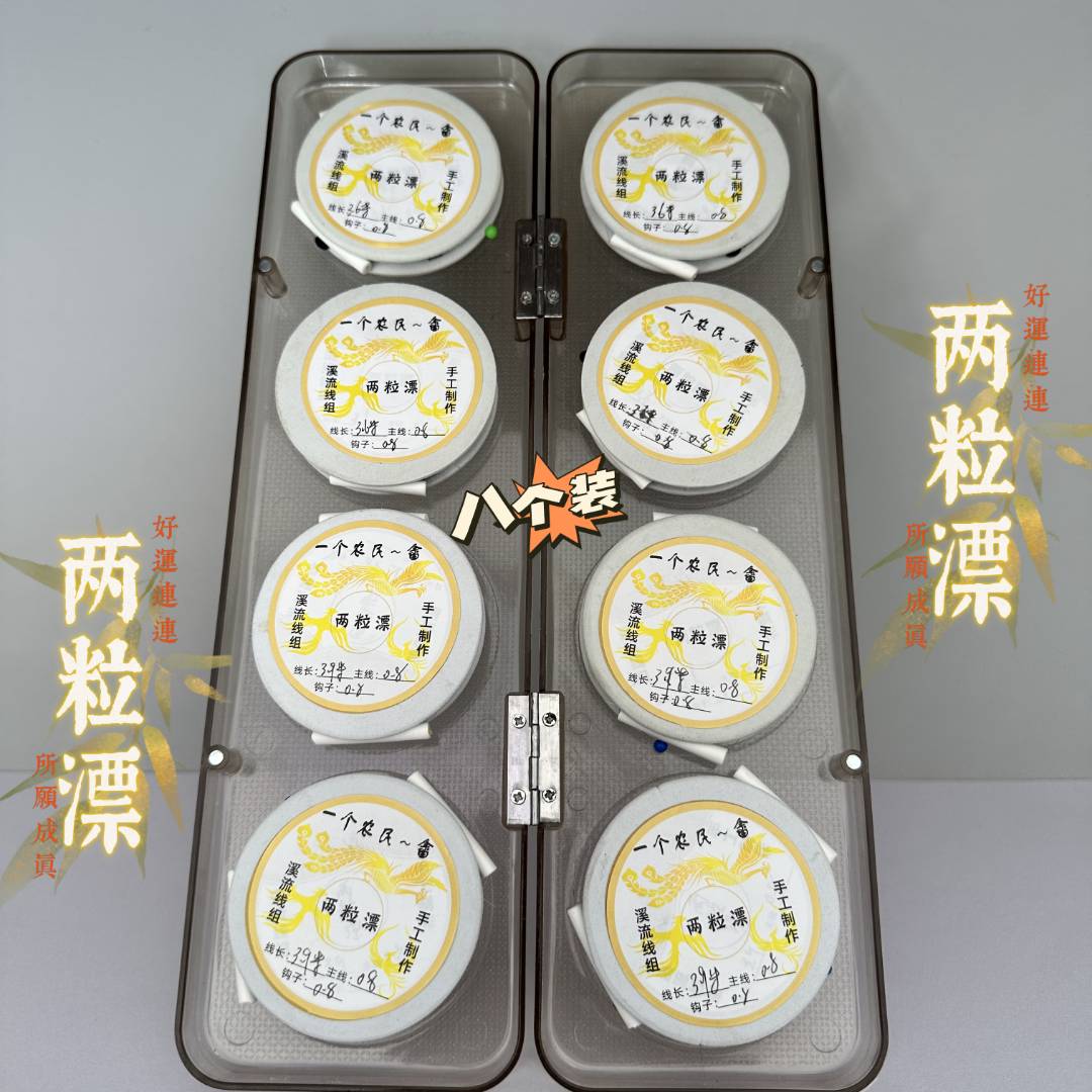 一个农民~畲手作高灵敏免调白色两粒漂绿色三粒漂线组8副盒装