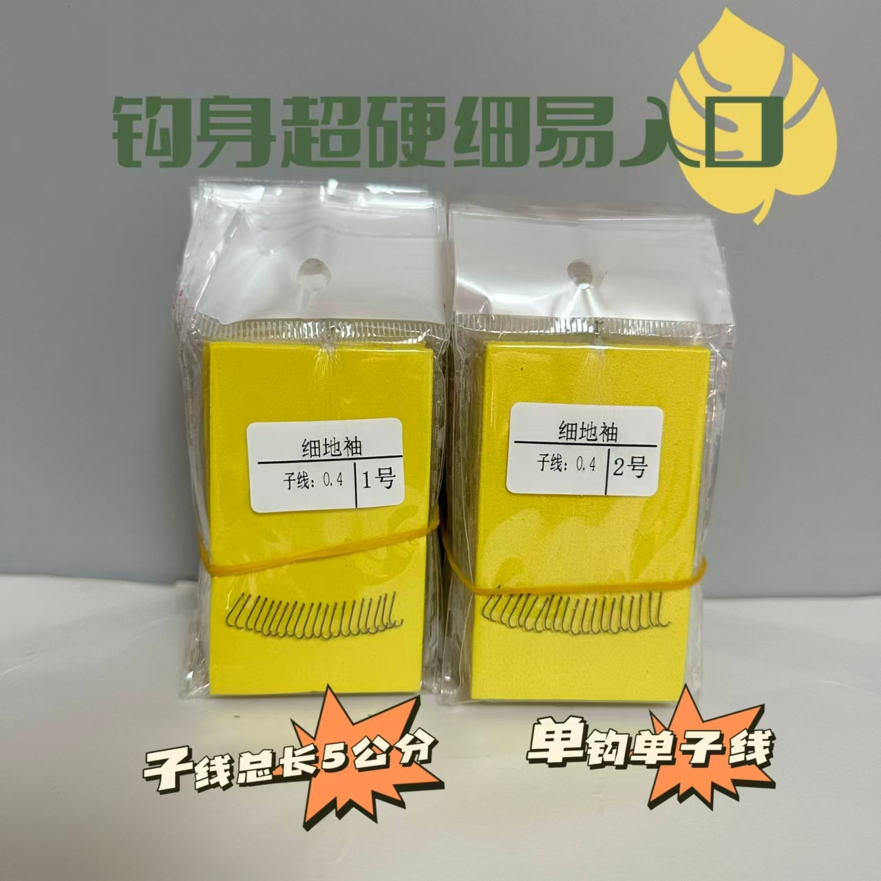 农民推介精绑进口极细袖鱼钩短子线强度钩子有刺钓小鱼钛合金超细