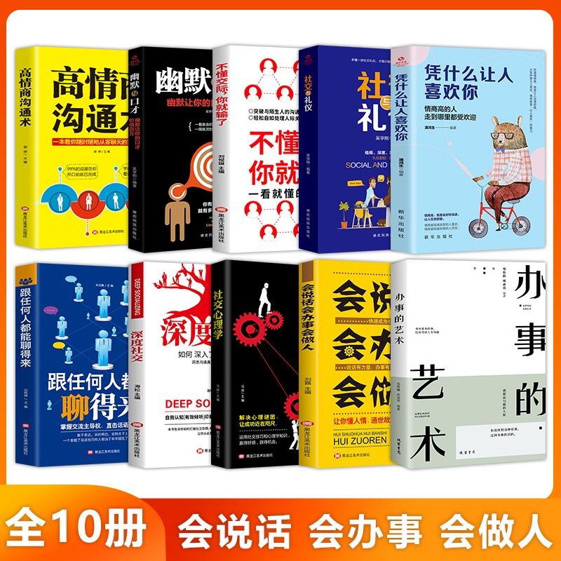 办事的艺术 会说话会办事会做人深度社交书籍畅销书【XJL】