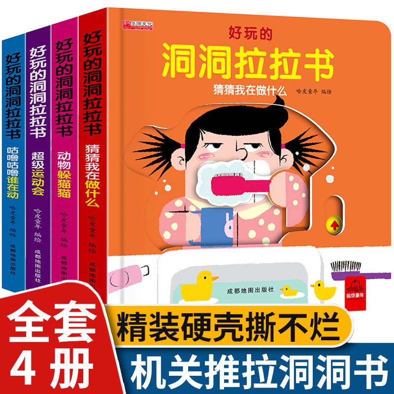 二三四岁好玩的洞洞拉拉书宝宝推拉机关书儿童0-1-2-3岁手指触摸