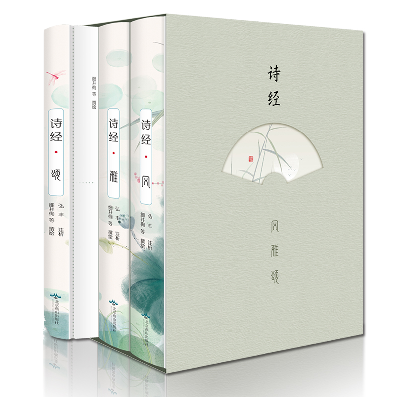 诗经 风雅颂 文白对照译注赏析辞典诗词歌赋书大全集