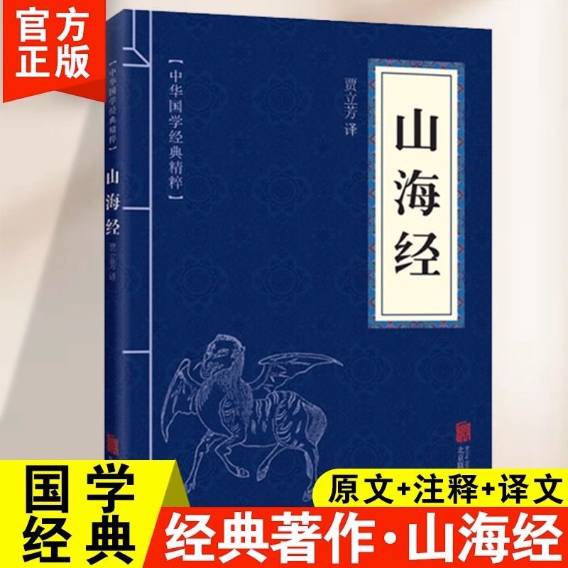 【54本套】正版包邮 国学经典文学名著 原文+译文+注释 经典书籍