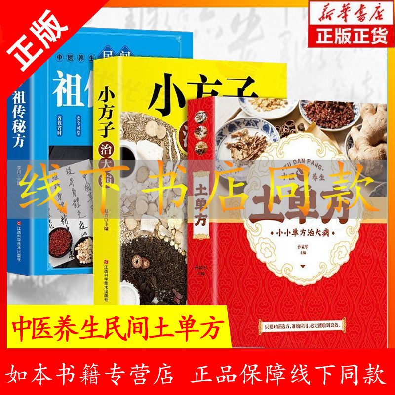 土单方书土单方小方子治大病民间祖传偏方民间偏方大全老偏方清仓