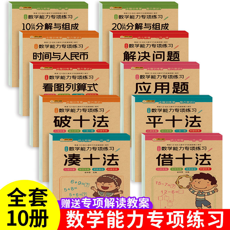 凑十法借十法幼儿园大中小学前班一年级幼小衔接天天练数学练习册