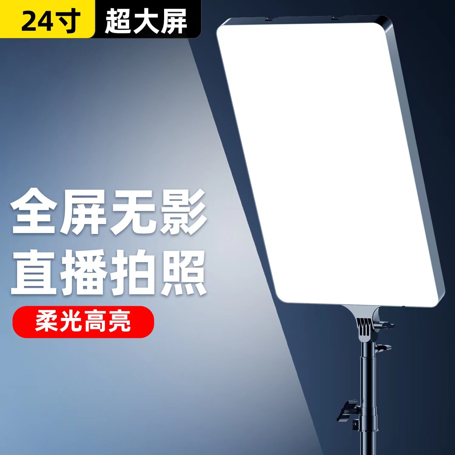 24寸led方形平板灯直播超亮补光灯美颜柔光拍照网红直播间拍摄