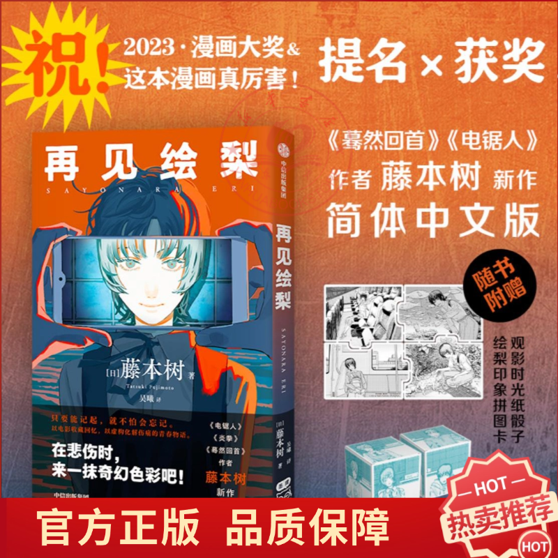 再见绘梨简体中文未删减版 藤本树 电锯人炎拳蓦然回首日本漫画书