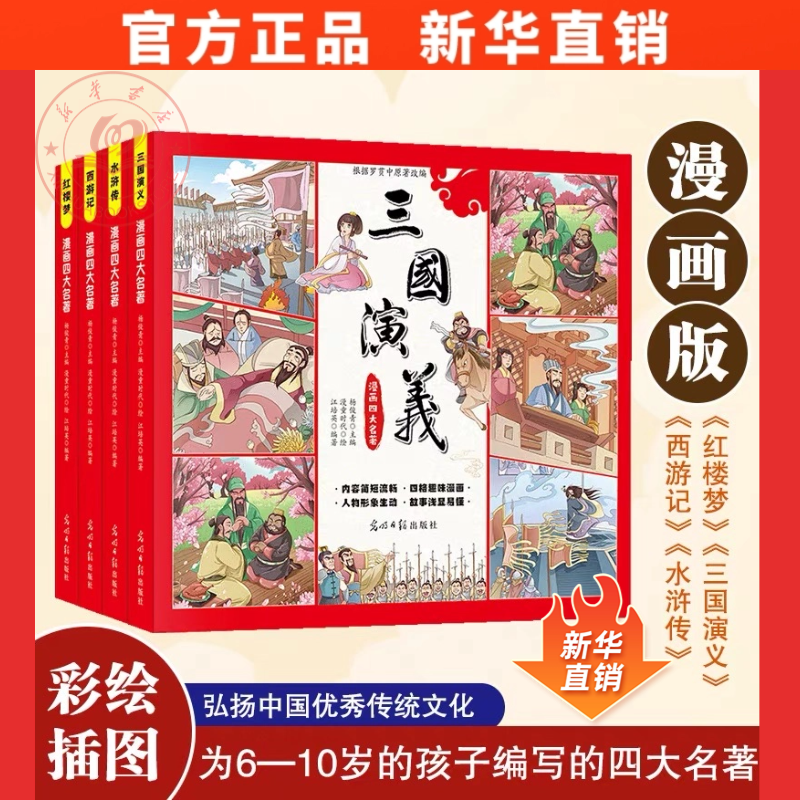【全4册套装】连环画正版四大名著红楼梦三国演义水浒传西游记