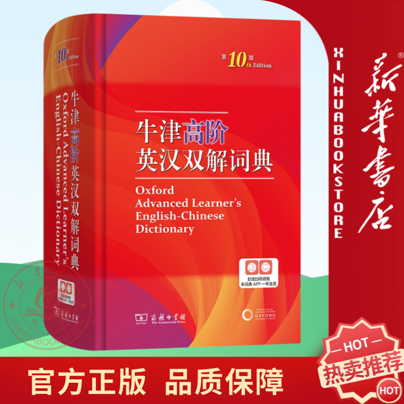 牛津升级高阶英汉双解词典（第10版）词汇短语现代新版（飞机盒发货）