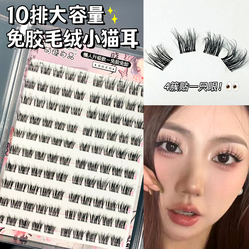 【免胶5D毛绒小猫耳】猫耳睫毛流感水貂绒假睫毛超软分段式新手