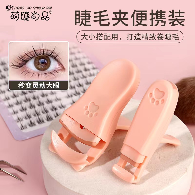 萌睫尚品超萌系猫耳安全型猫爪睫毛夹轻松卷翘方便携带不伤眼皮