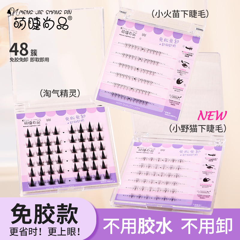 【免胶下睫毛合集】懒人初学者精灵假睫毛满天星单簇超细梗睫毛新手