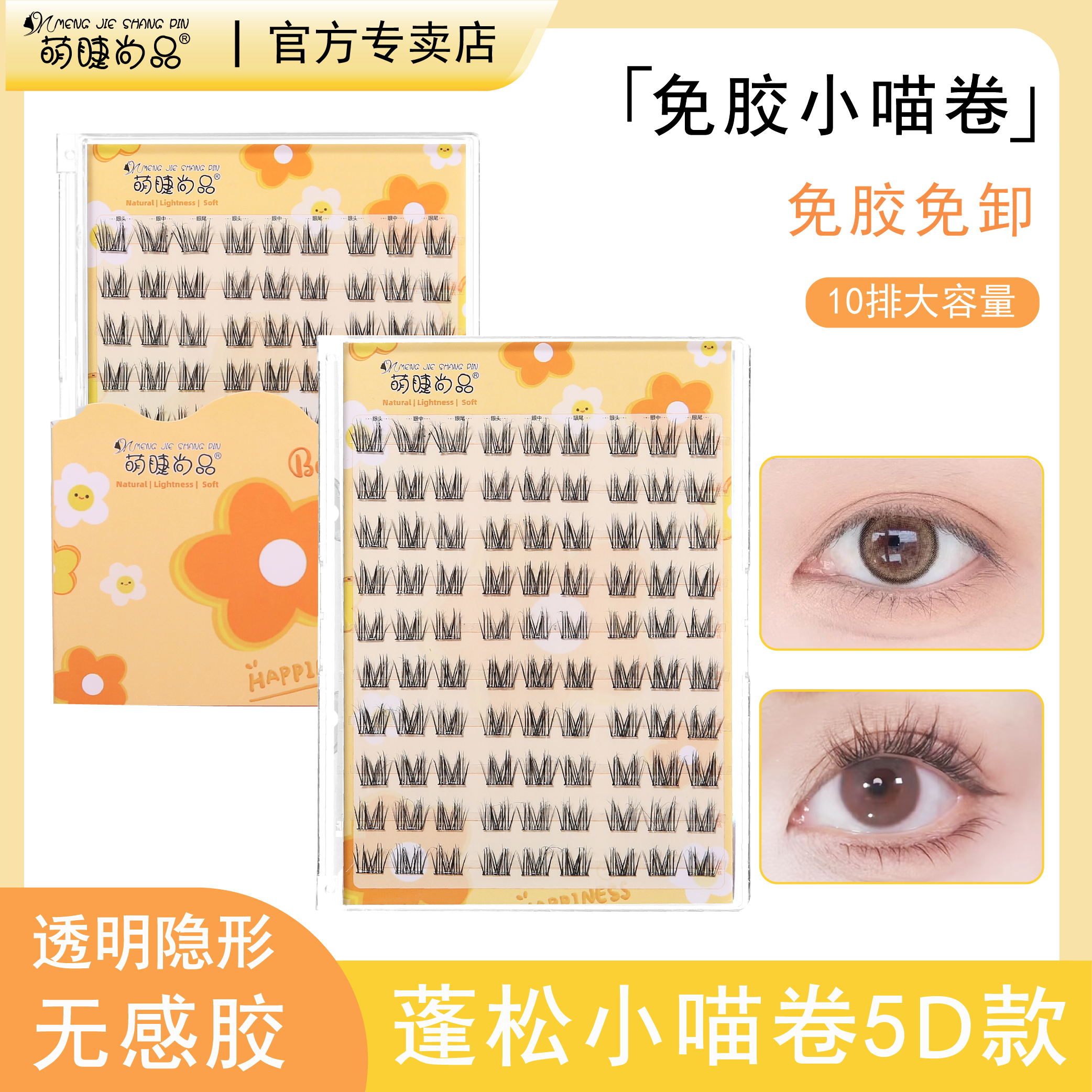 【免胶5D小喵卷】萌睫尚品分段式大容量手工加长新手浓密假睫毛