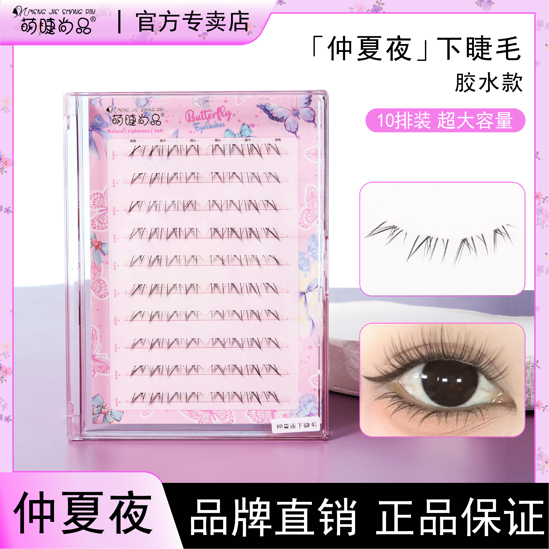 【仲夏夜下睫毛】萌睫尚品可爱新手精致分段式手工高品质细梗时尚