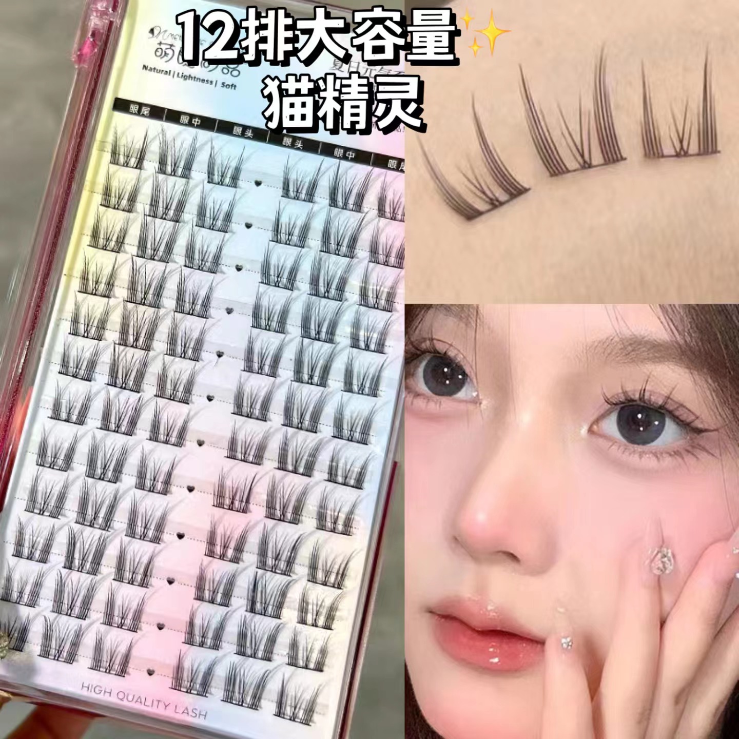 【12排大容量猫精灵】萌睫尚品漫画自然假睫毛单簇分段式上镜睫毛