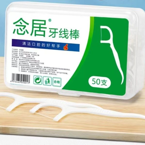 【新店福利】4盒200支高档一次性高分子细滑牙线棒家用家庭牙签