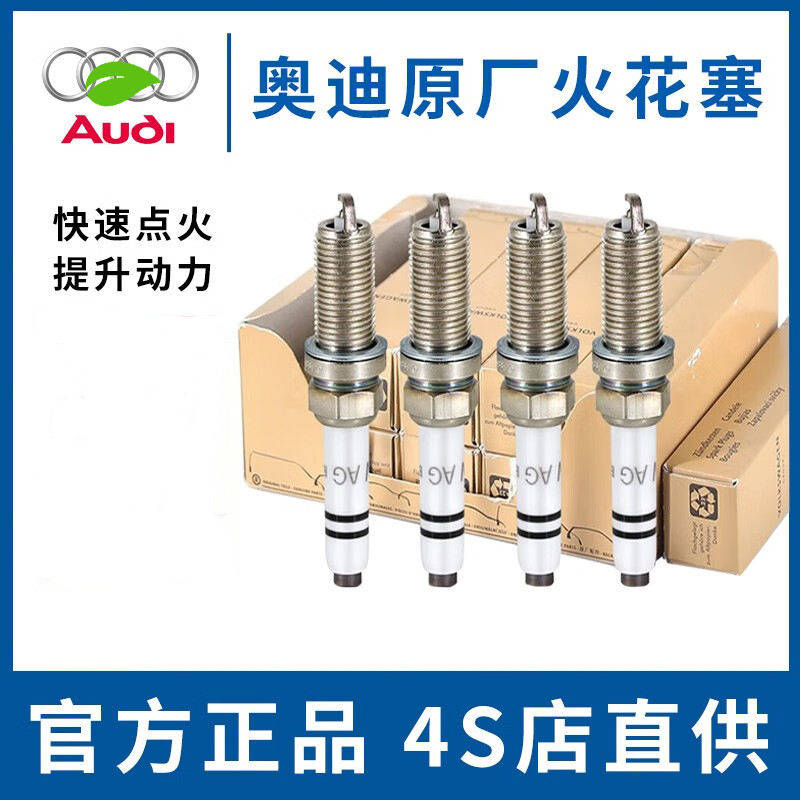 二三代EA888发动机3.0T火花塞奥迪S4S5A6LA7A8LQ7Q8原装进口正品
