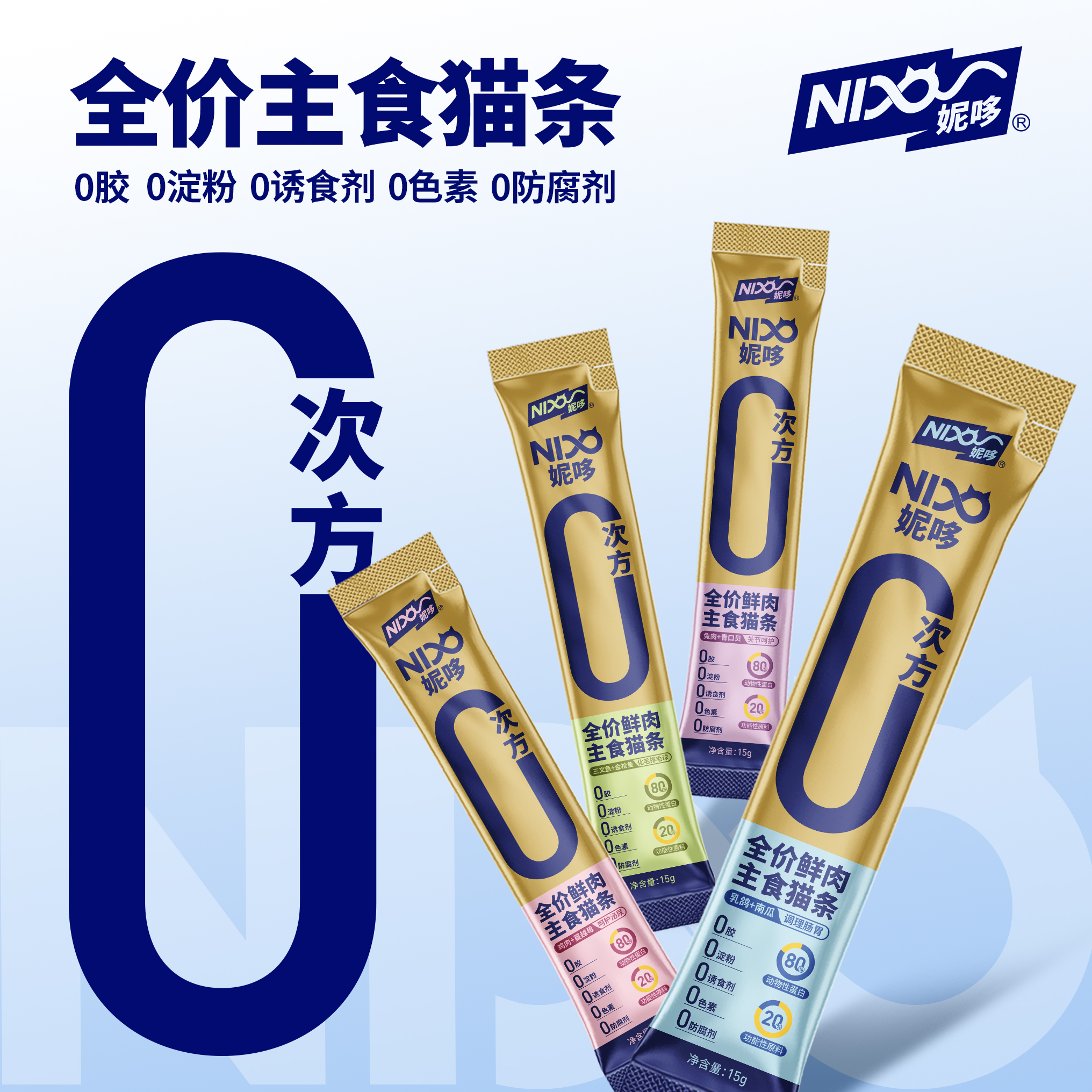 Nido妮哆鲜肉功能性主食猫条15g/支营养增肥补水去毛球泌尿保护