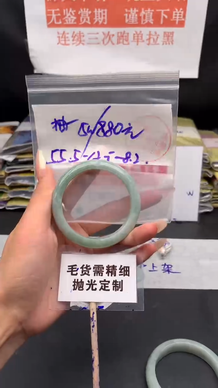 【闪购商品】定制翡翠未镶嵌手镯毛货需精细抛光+55.5+880元