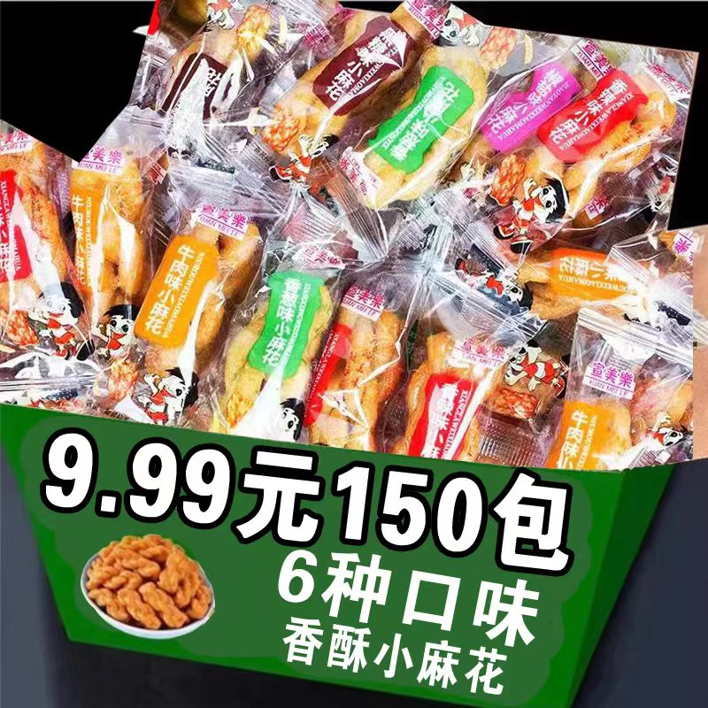 宣美乐香酥小麻花零食休闲解馋单独包装七种口味混合