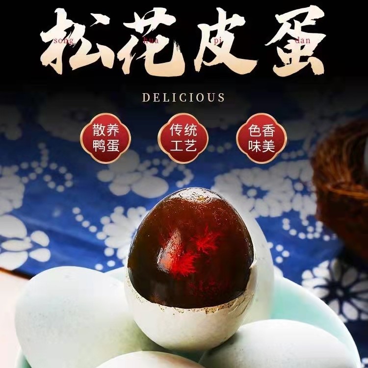 寻味白洋淀-白洋淀无铅工艺溏心松花蛋-变蛋-松花蛋凉拌-擂椒皮蛋