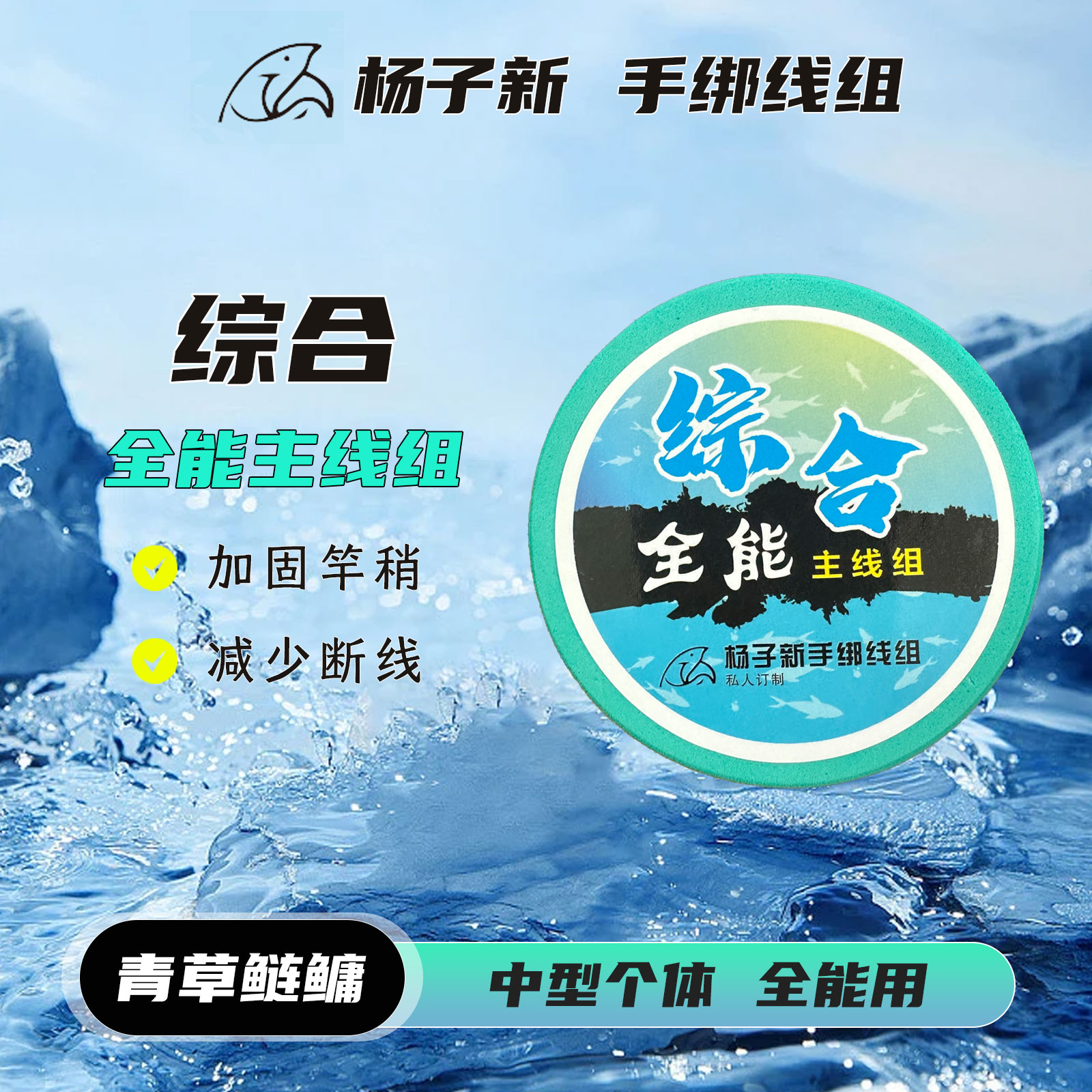 综合全能大物主线青鱼草鱼翘嘴鲢鳙黑坑湖库手工大物线组