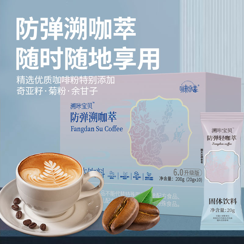 体验装轻塑防弹膳食奶咖固体饮料升级加强款爆燃奶咖zz