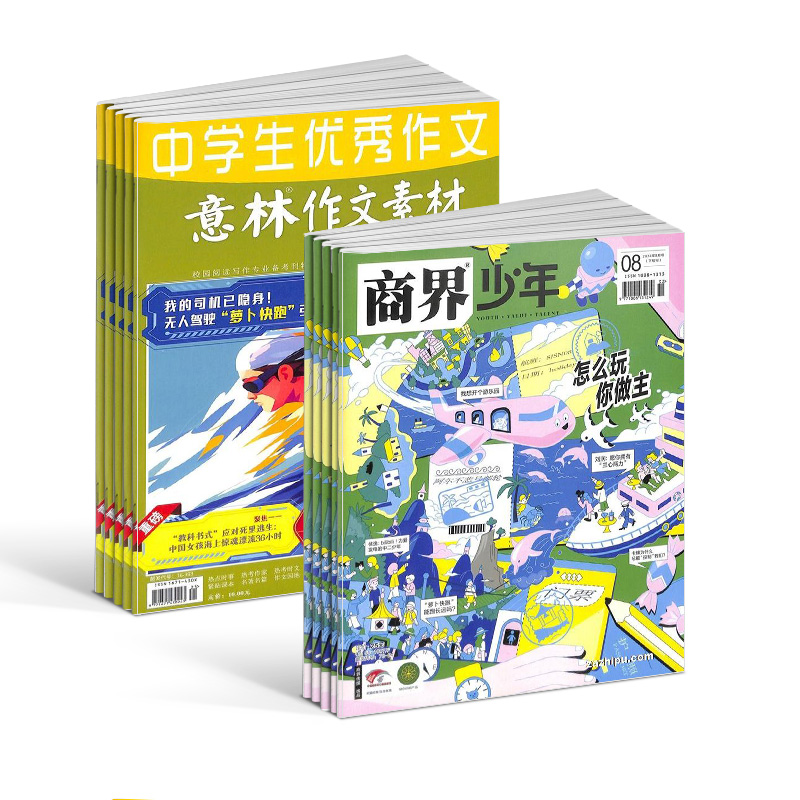 【杂志铺】商界少年+意林作文素材组合2026年一月起订全年共36期