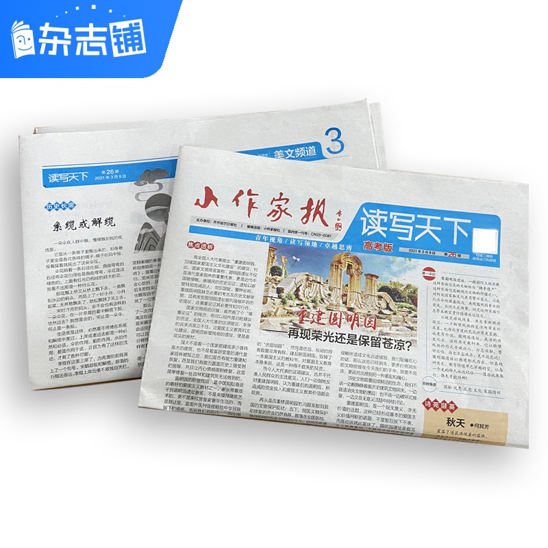 【杂志铺】快乐学习报读写天下高中系列 2026年1月起订 1年共48期