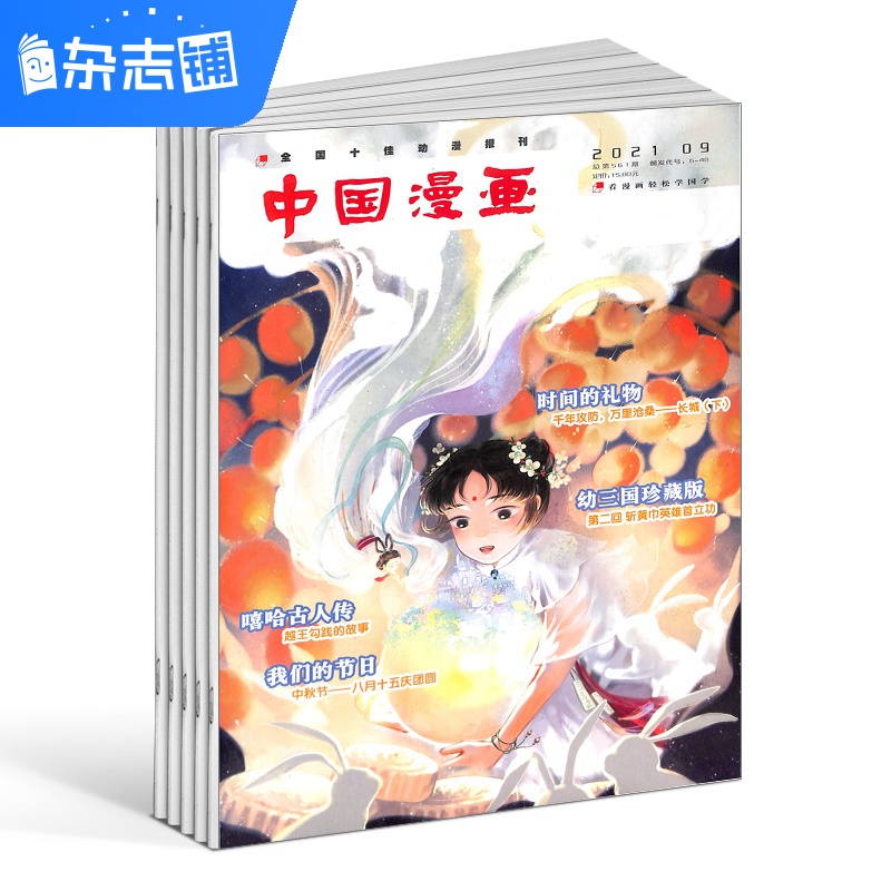 【杂志铺 】中国漫画杂志2026年1月起订1年共12期订阅国学