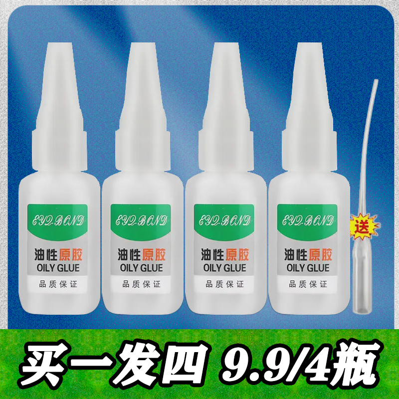 【拍1发4】木材油性原胶塑料鞋速干强力胶水玻璃高强度粘接绿标粘