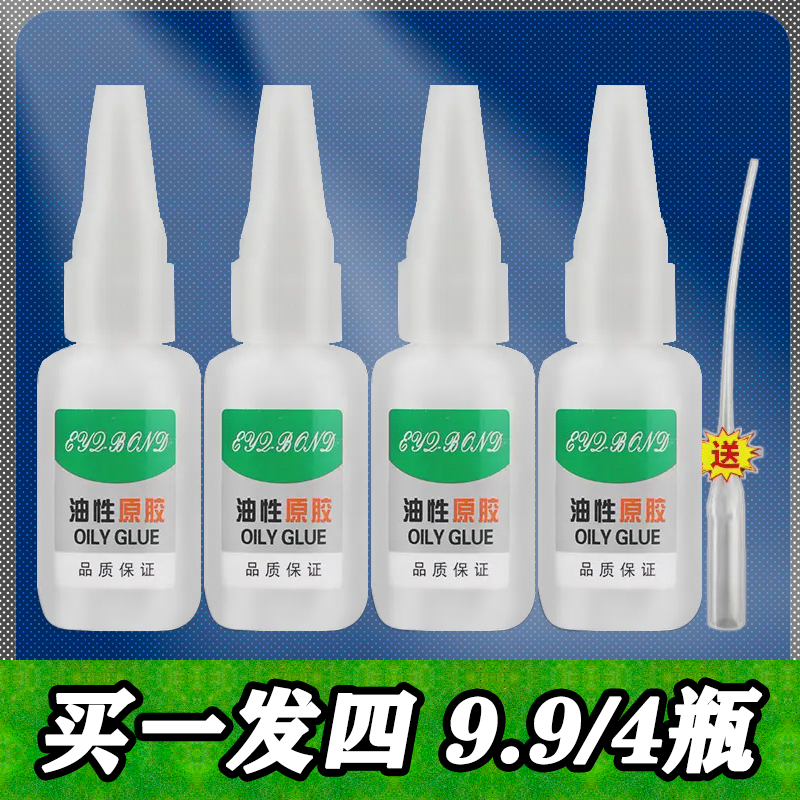 【拍1发4】木材油性原胶塑料强力高强度鞋速干胶水玻璃粘接绿标粘