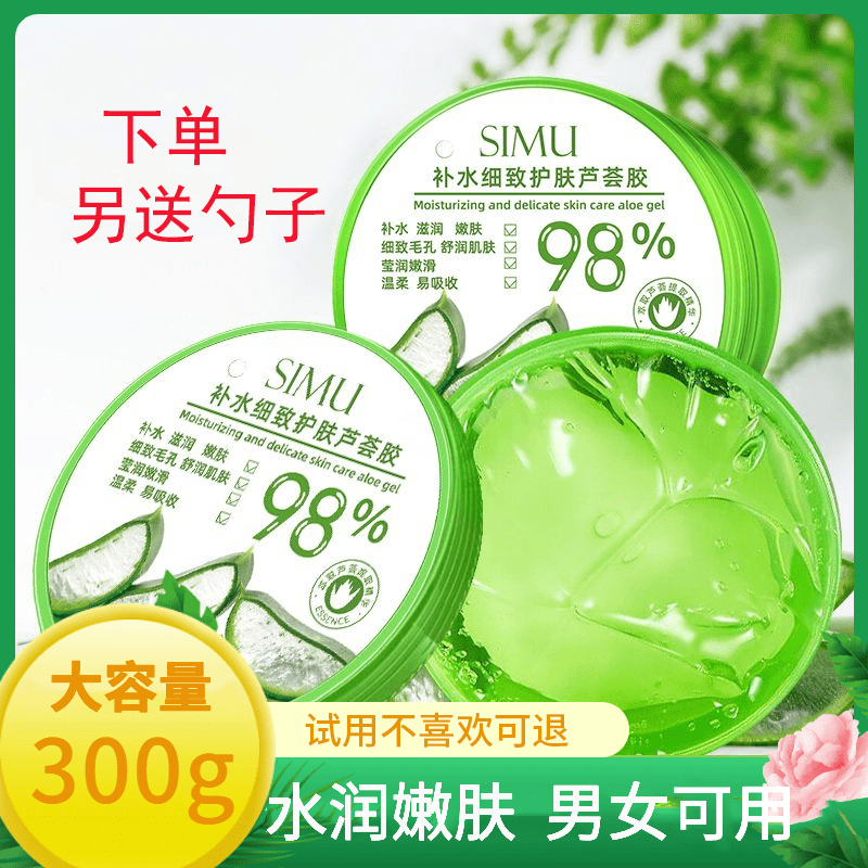 【到手3盒】大容量SIMU滋润肌肤细致护肤芦荟胶柔嫩晒后可用