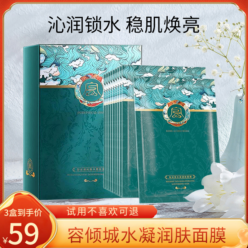 【1盒10片 发3盒倾国倾城】 容倾城面膜水凝润肤滋润滑嫩面膜