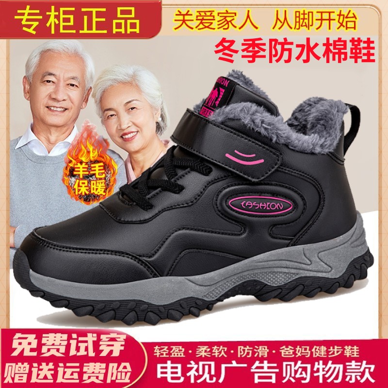 足力健老人鞋女冬季加绒加厚棉鞋防水防滑妈妈鞋户外中老年运动鞋