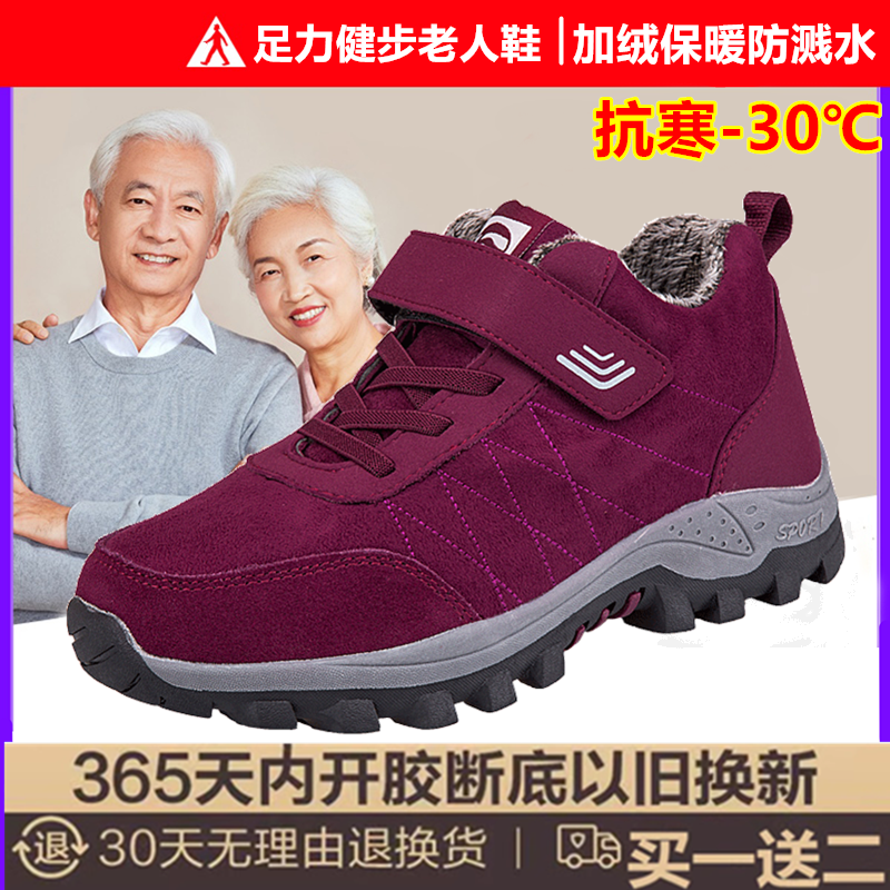 足力健老人鞋女冬季加绒加厚防溅水运动妈妈鞋舒适软底健步爸爸鞋