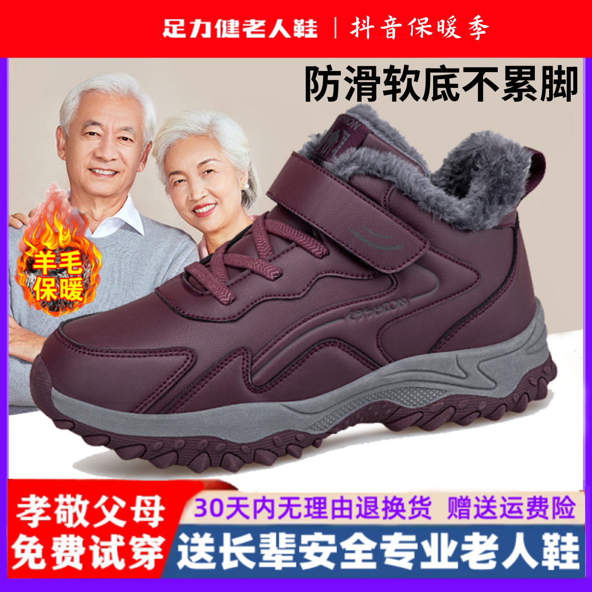足力健老人鞋女冬季加绒加厚棉鞋防水防滑妈妈鞋舒适中老年健步鞋