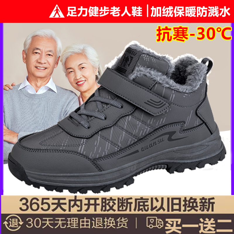 足力健老人鞋男冬季加绒加厚保暖休闲运动爸爸鞋软底老年健步女鞋