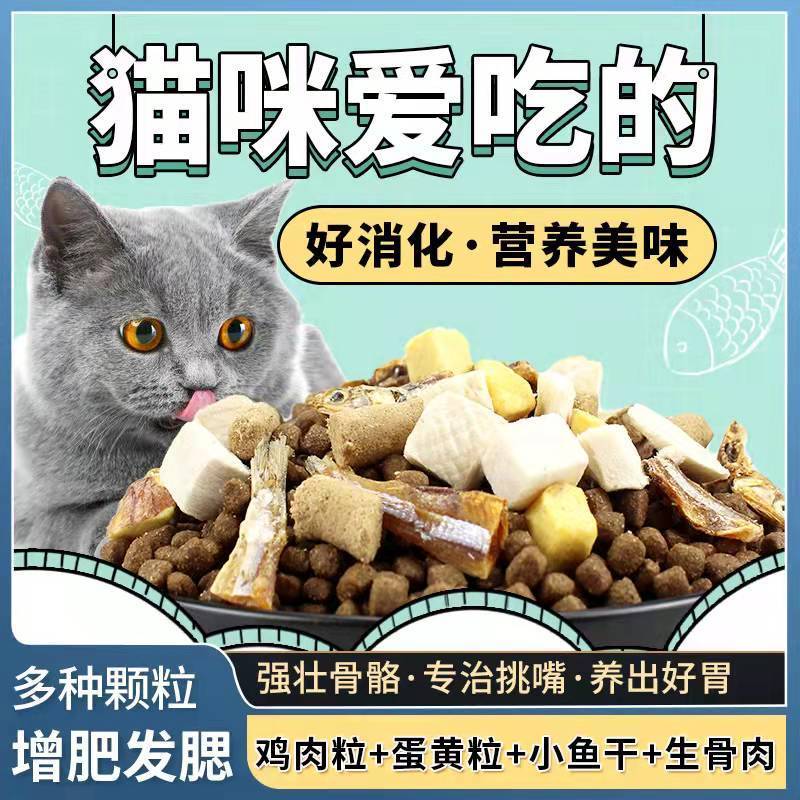 逗乐猫冻干猫粮1-12个月营养专用成猫全阶段通用猫咪奶糕增肥发腮