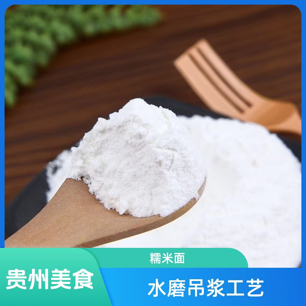 贵州特色美食吊浆糯米粉水磨吊浆工艺营养细腻美味