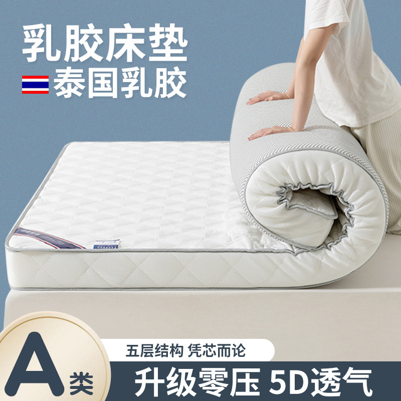 水星新家纺乳胶床垫租房家用地铺睡垫学生加厚榻榻米床垫宿舍软垫